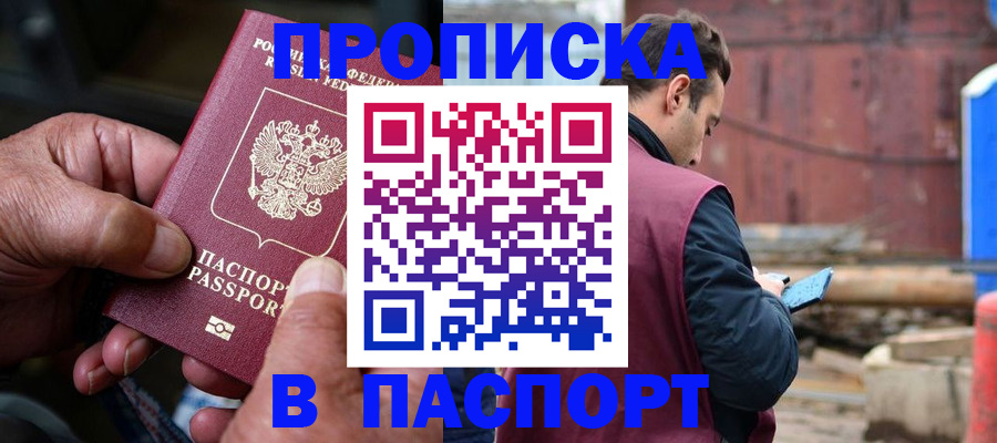 временная прописка в Калязине